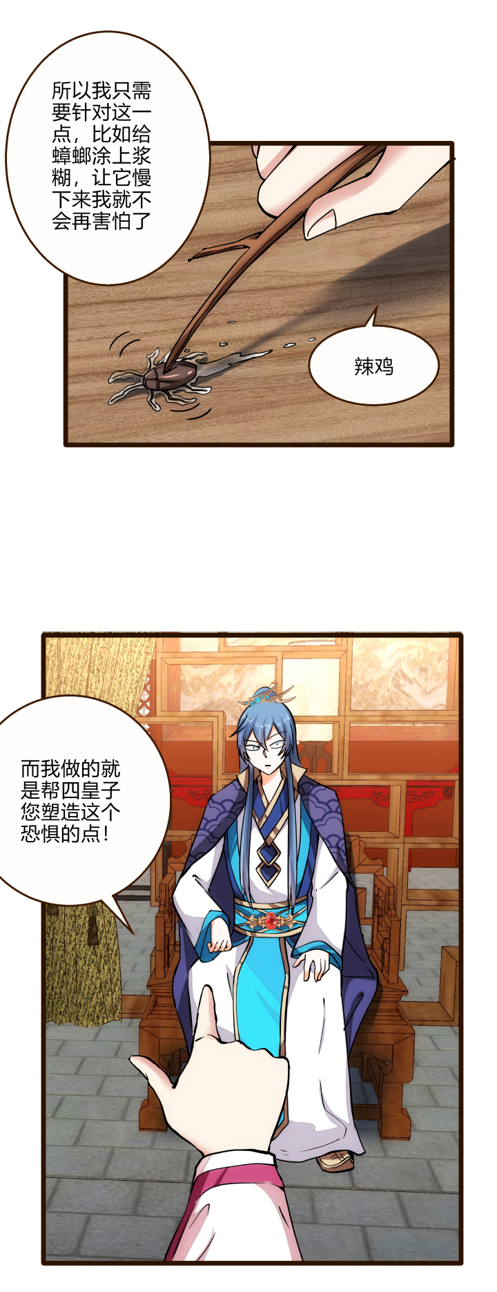 《妃哥传》28 忽悠 第9页