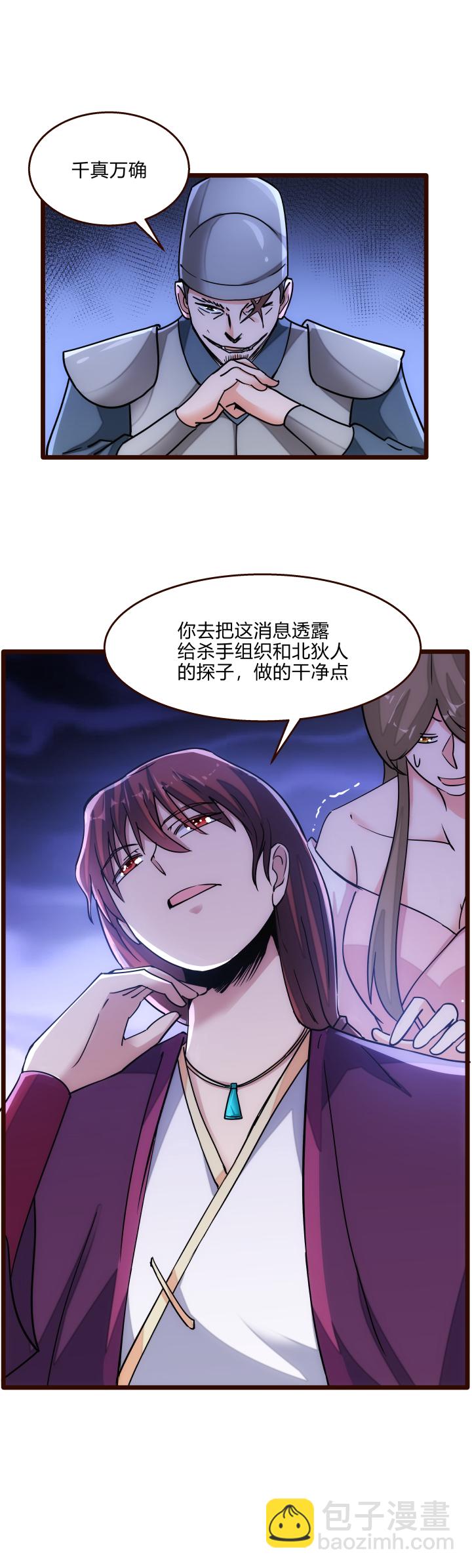 《妃哥传》31 御马 第10页
