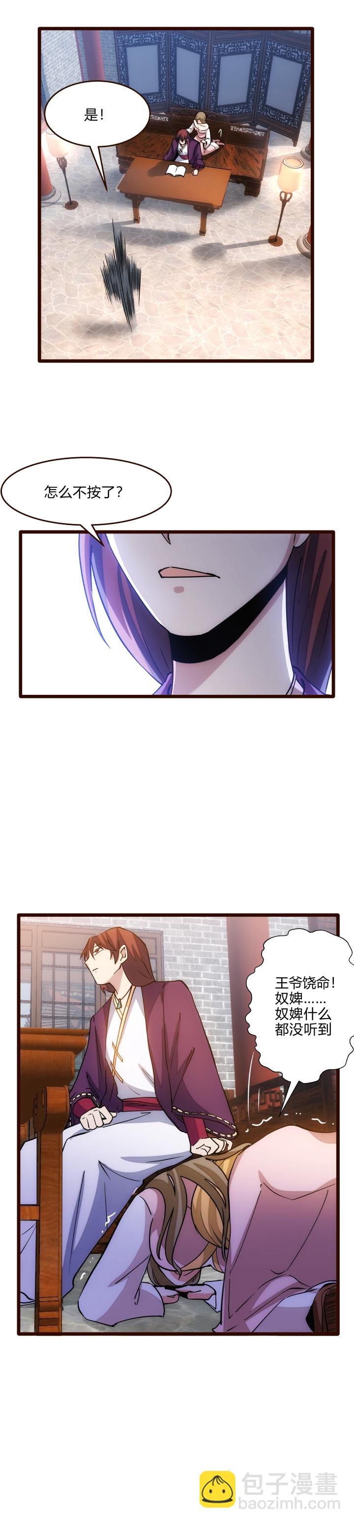 《妃哥传》31 御马 第11页