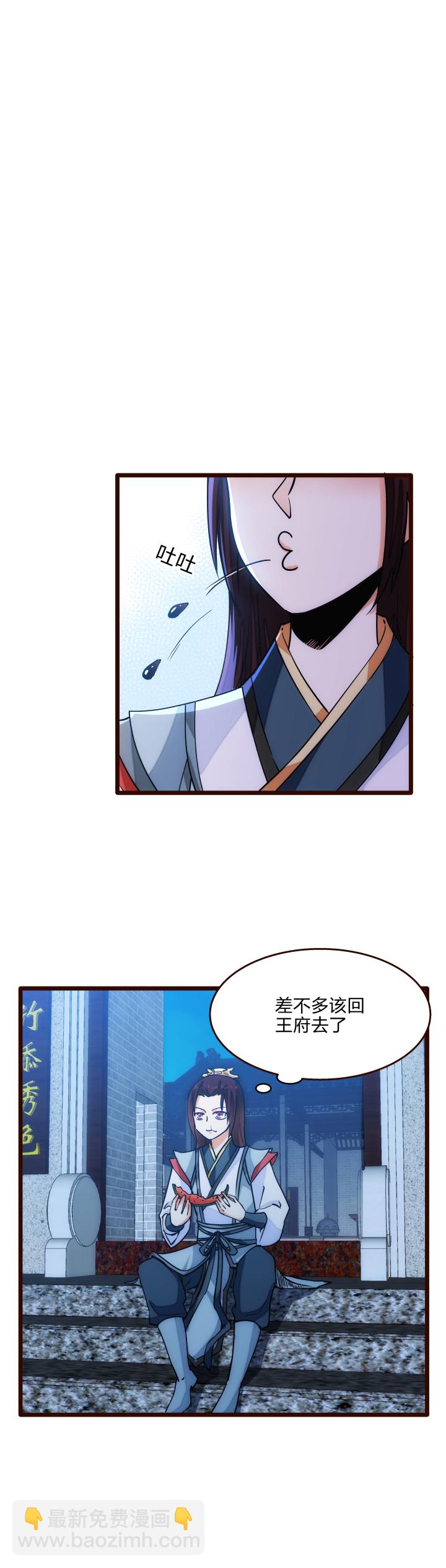 《妃哥传》31 御马 第13页