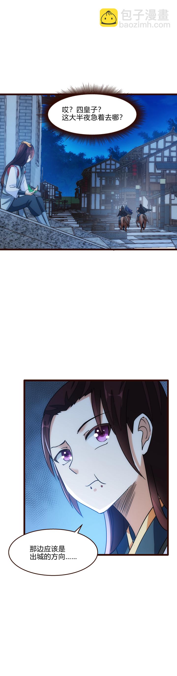 《妃哥传》31 御马 第15页