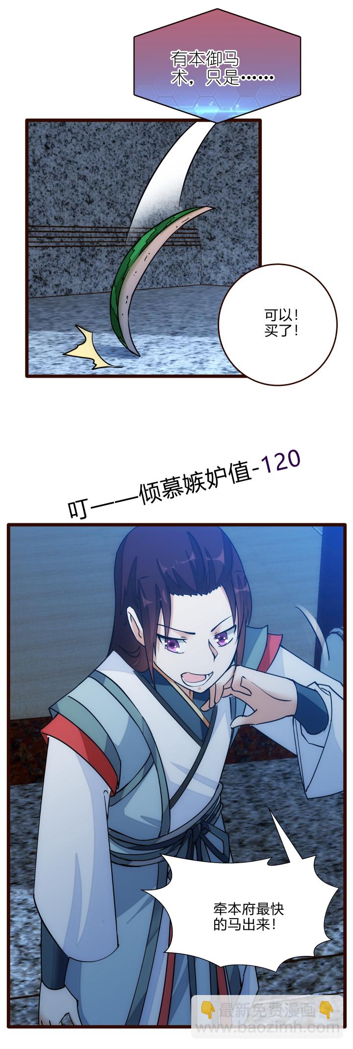 《妃哥传》31 御马 第17页