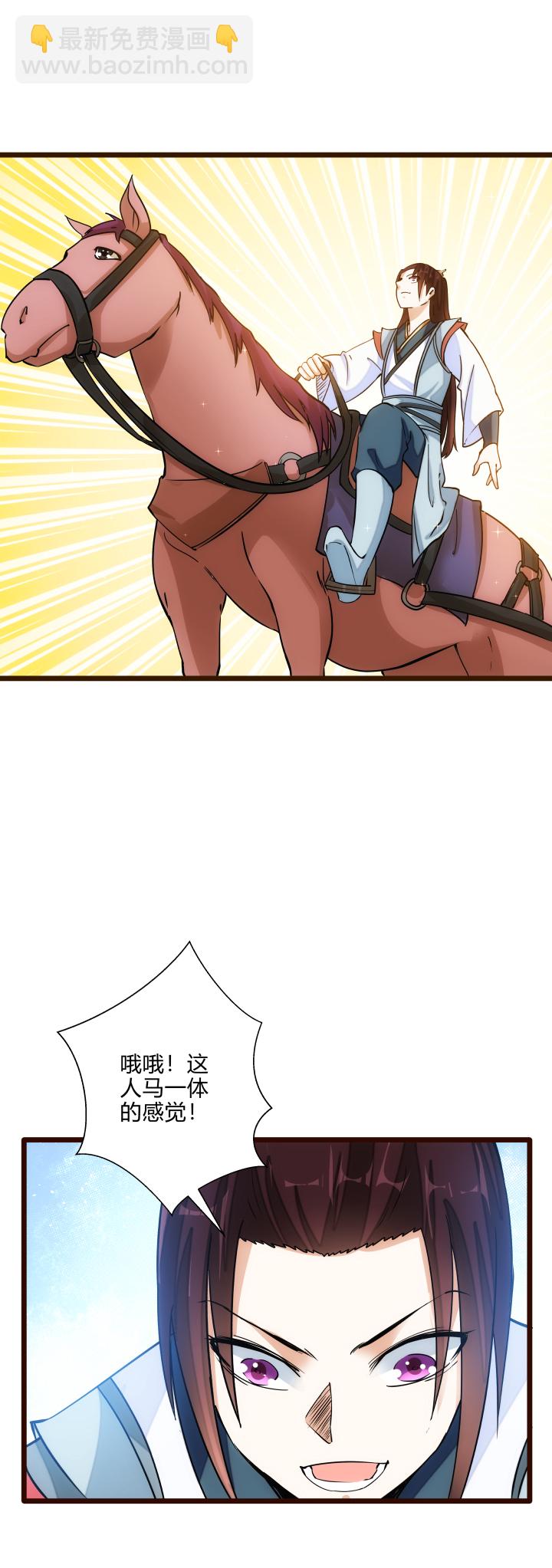《妃哥传》31 御马 第19页