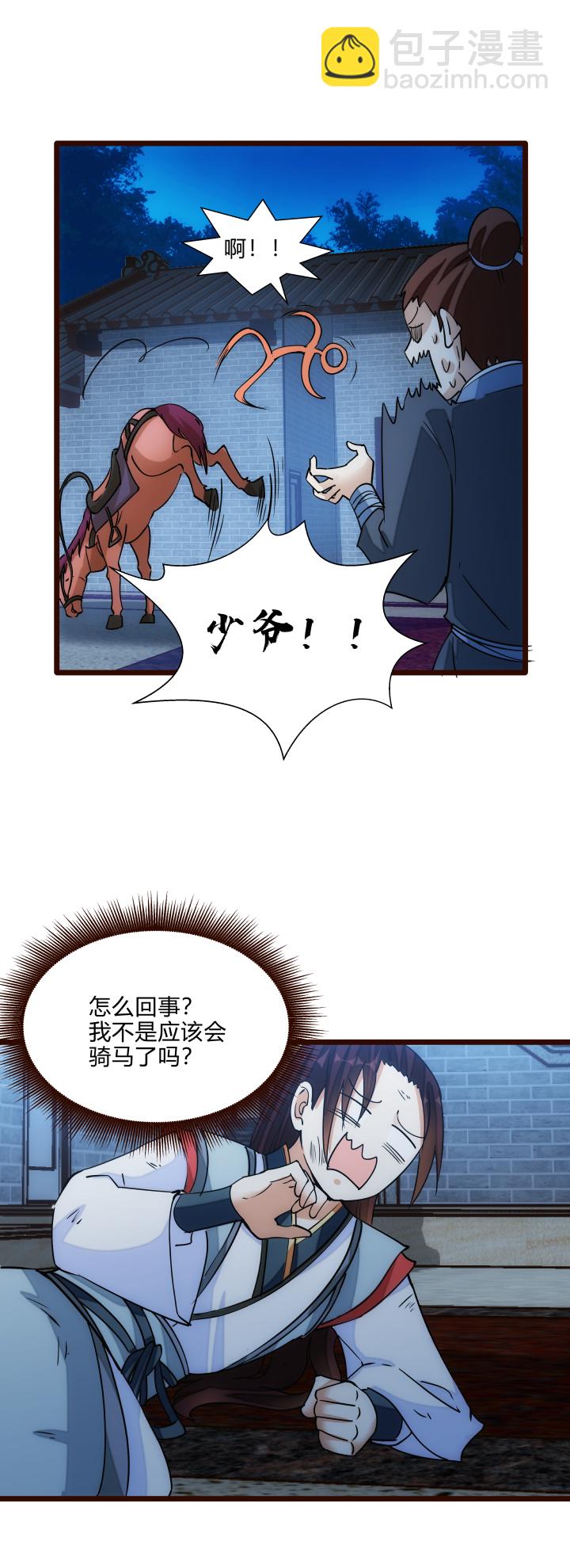 《妃哥传》31 御马 第20页