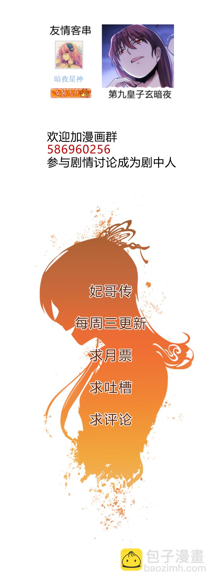《妃哥传》31 御马 第22页