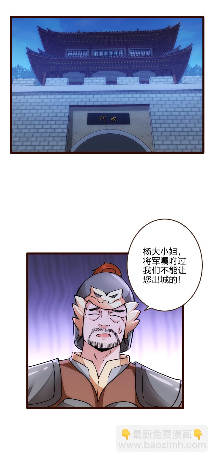 《妃哥传》31 御马 第3页