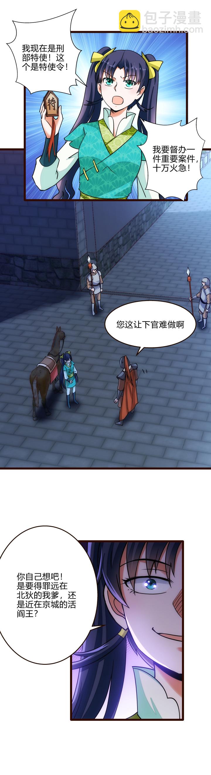 《妃哥传》31 御马 第4页