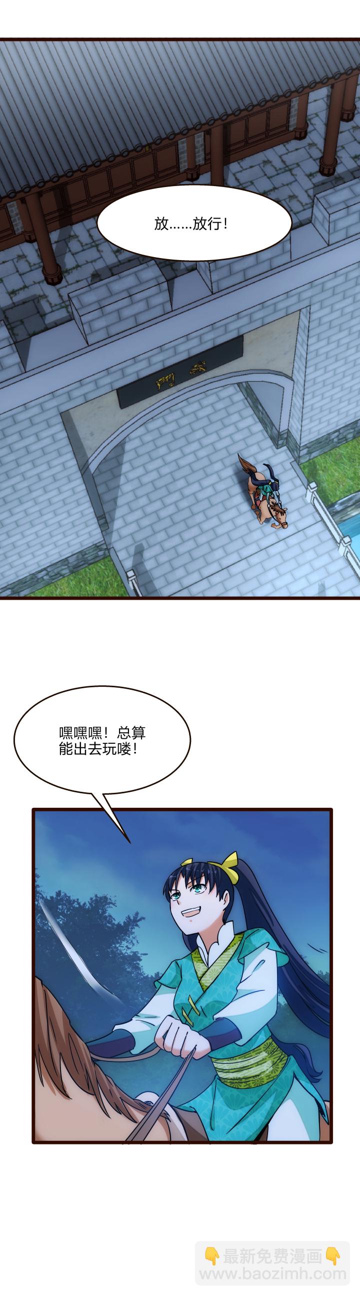 《妃哥传》31 御马 第5页