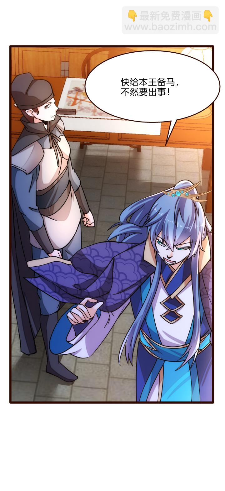 《妃哥传》31 御马 第7页