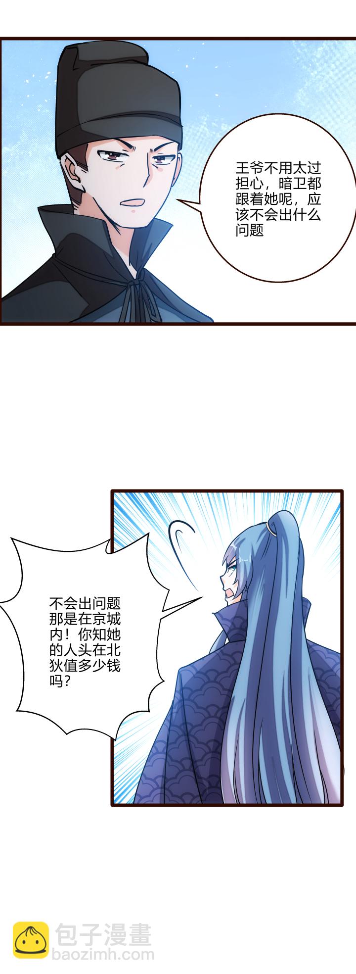 《妃哥传》31 御马 第8页
