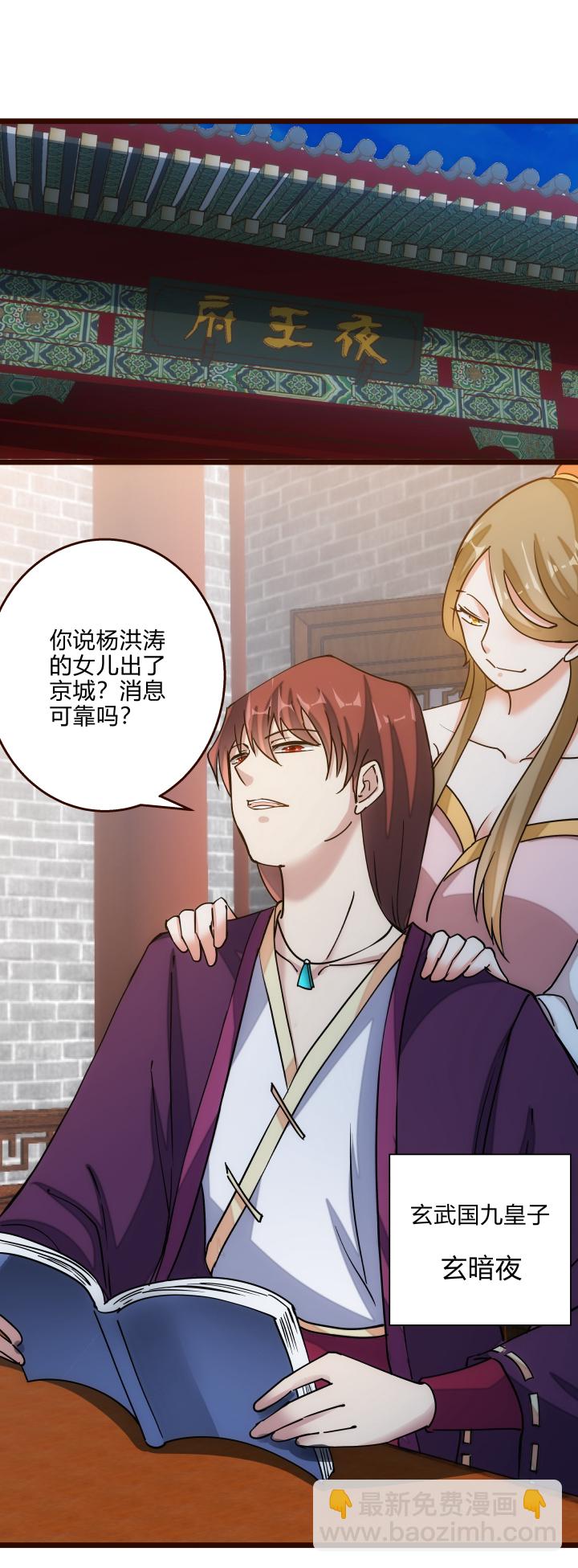 《妃哥传》31 御马 第9页