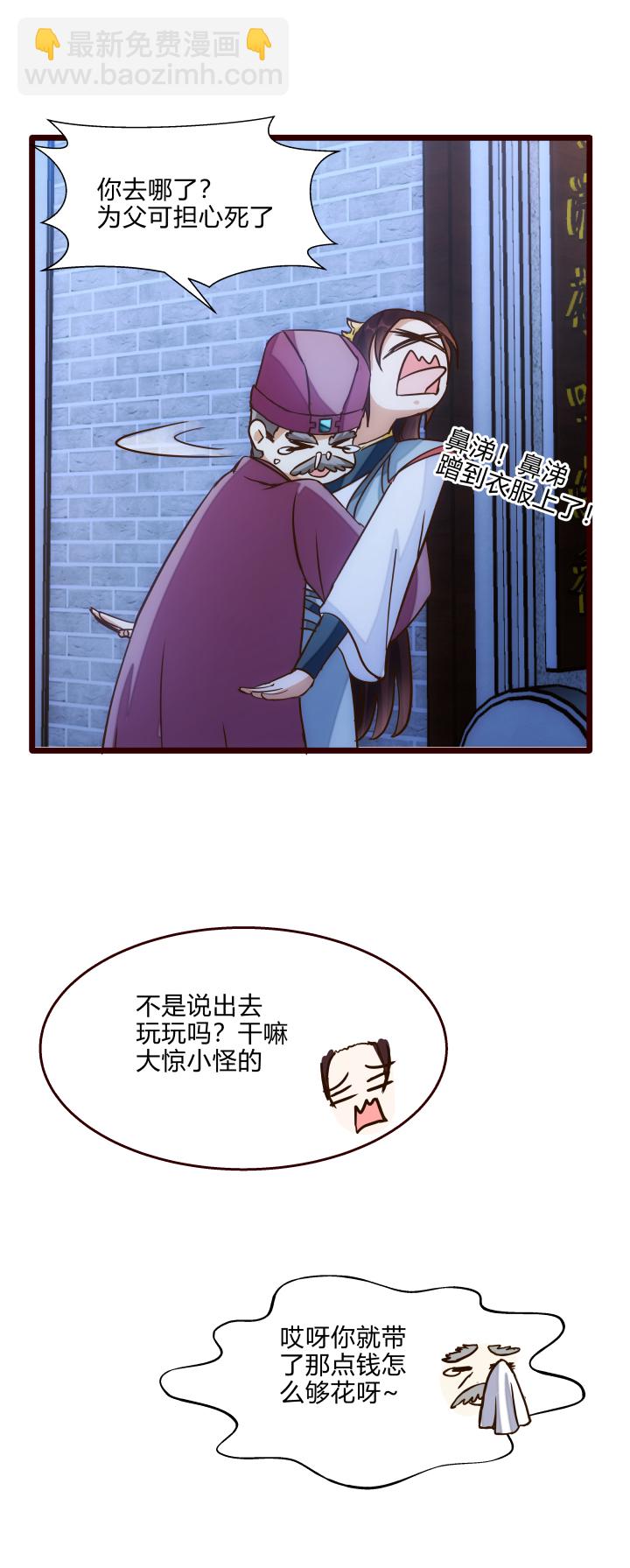 《妃哥传》30 出城 第18页