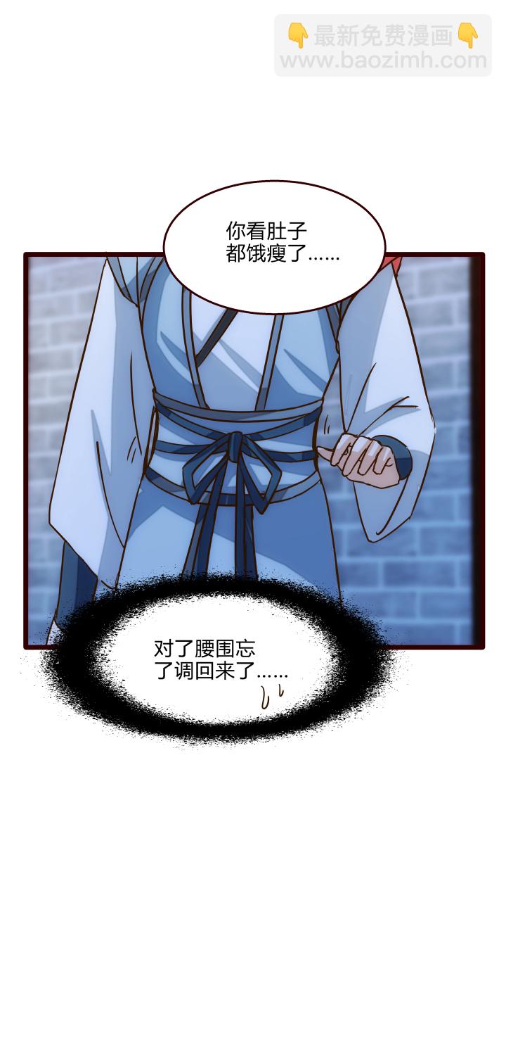 《妃哥传》30 出城 第19页