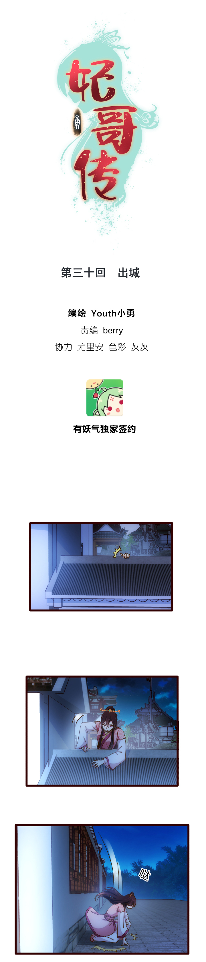 《妃哥传》30 出城 第1页
