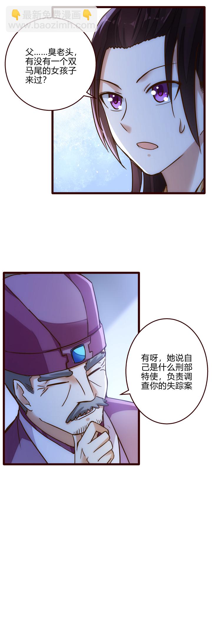 《妃哥传》30 出城 第20页