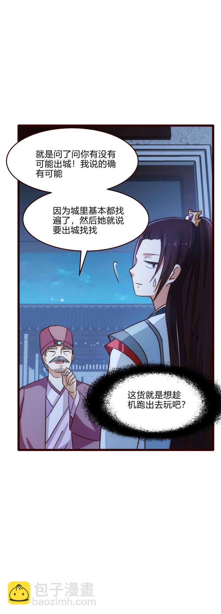 《妃哥传》30 出城 第22页