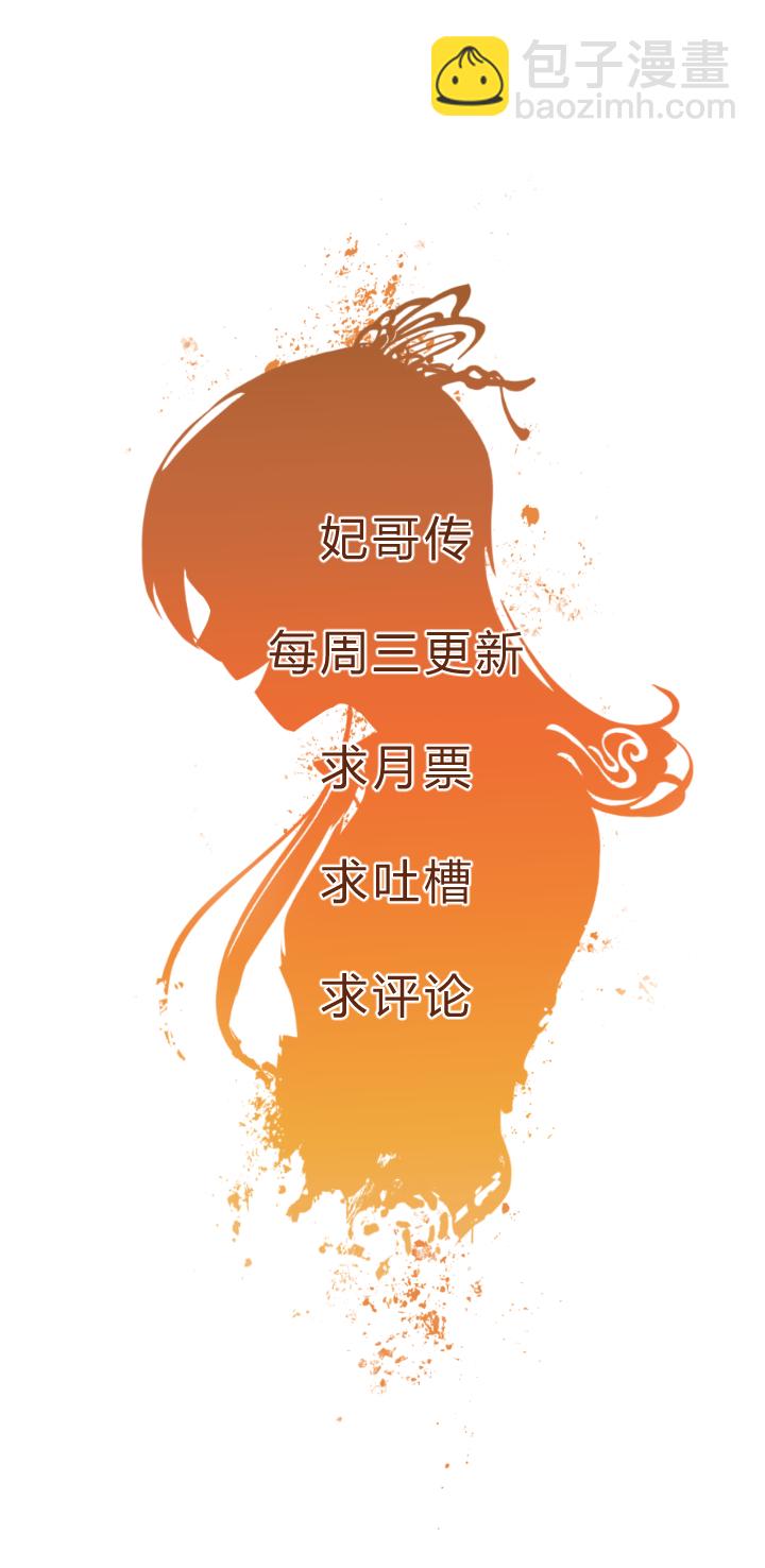 《妃哥传》30 出城 第23页