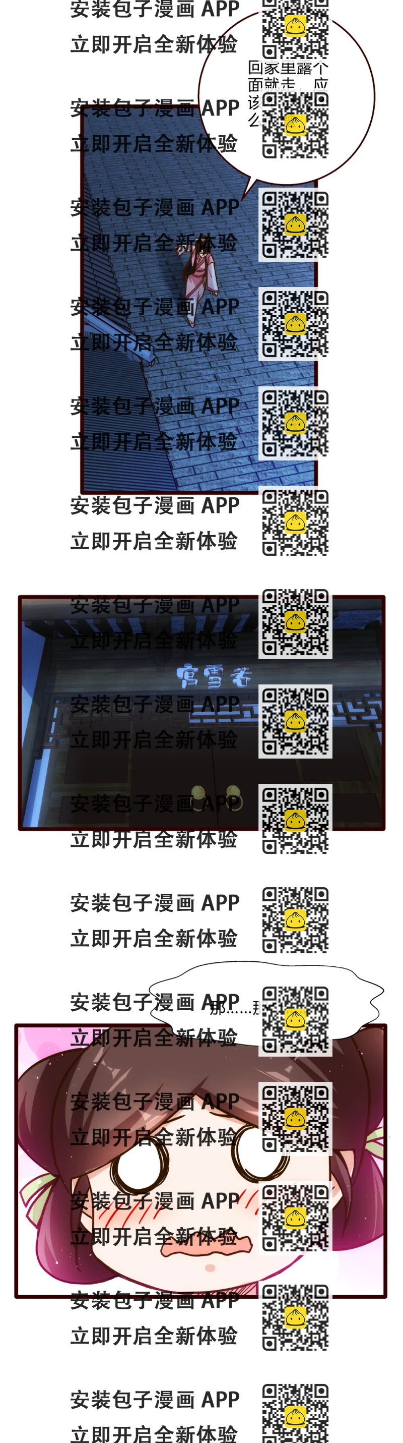 《妃哥传》30 出城 第2页