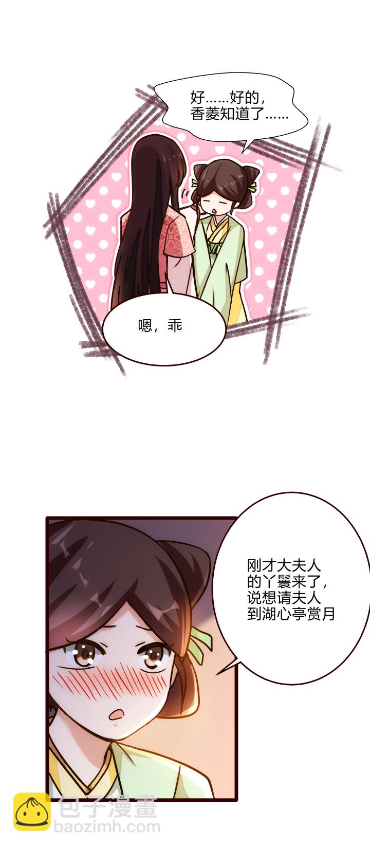 《妃哥传》30 出城 第4页