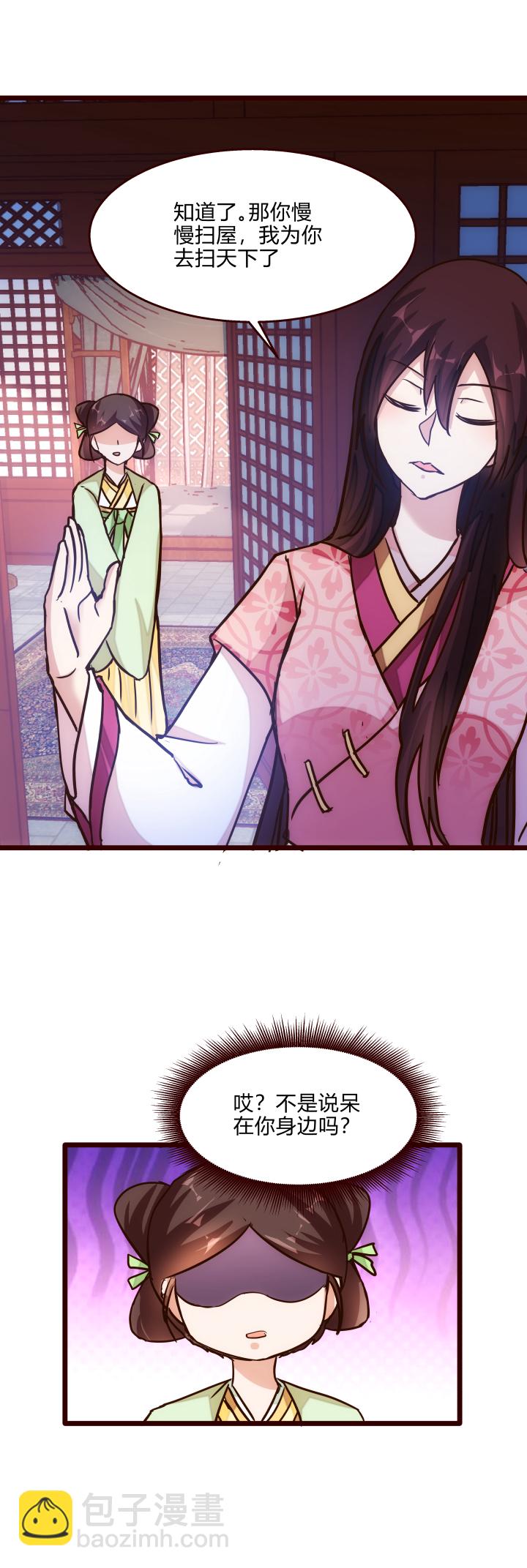 《妃哥传》30 出城 第5页