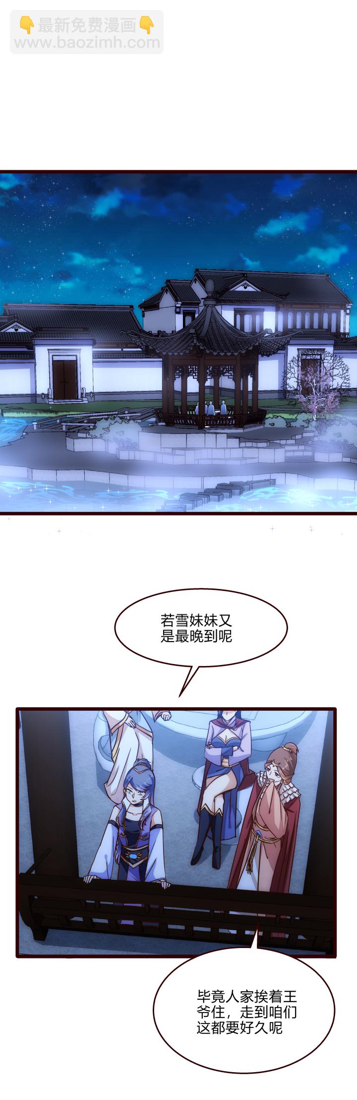 《妃哥传》30 出城 第6页