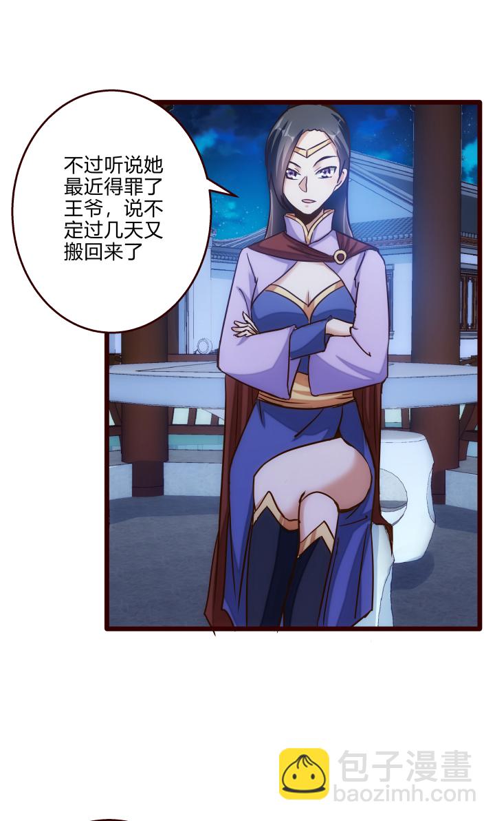 《妃哥传》30 出城 第7页