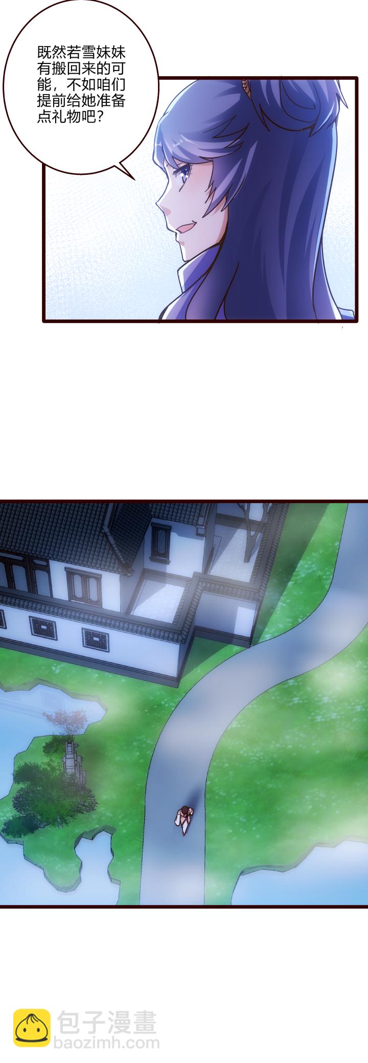 《妃哥传》30 出城 第8页
