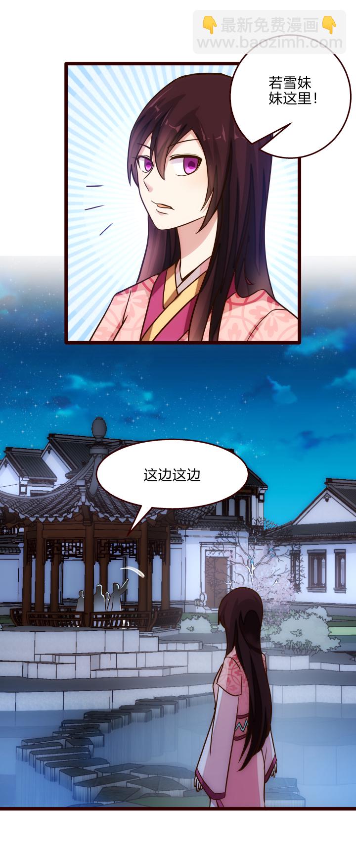 《妃哥传》30 出城 第9页