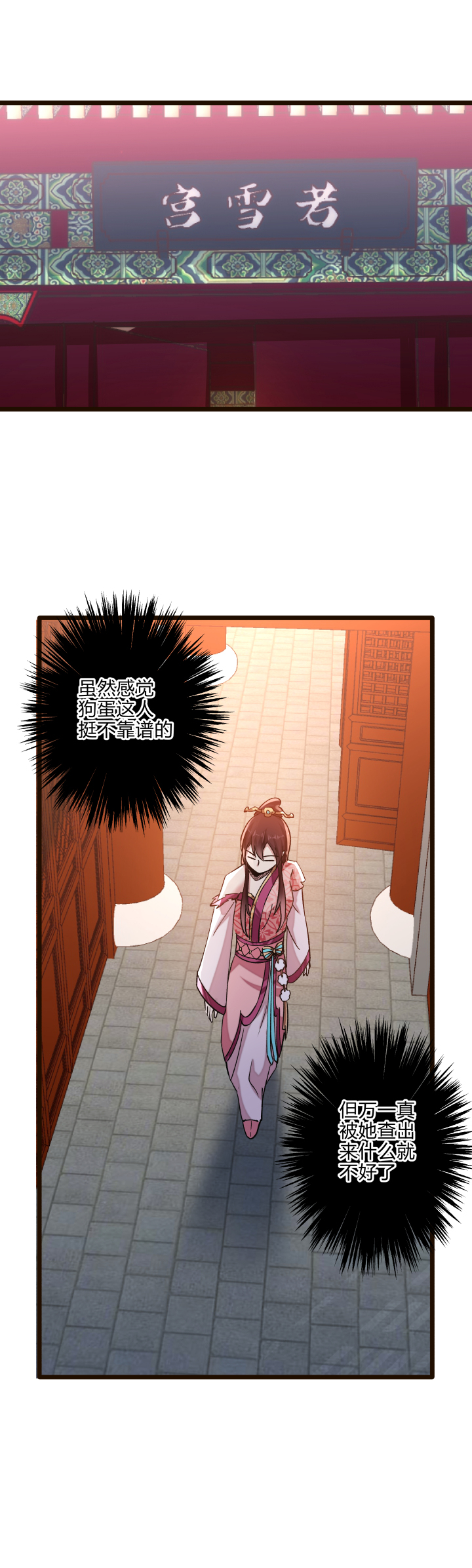《妃哥传》29 自我认知 第10页