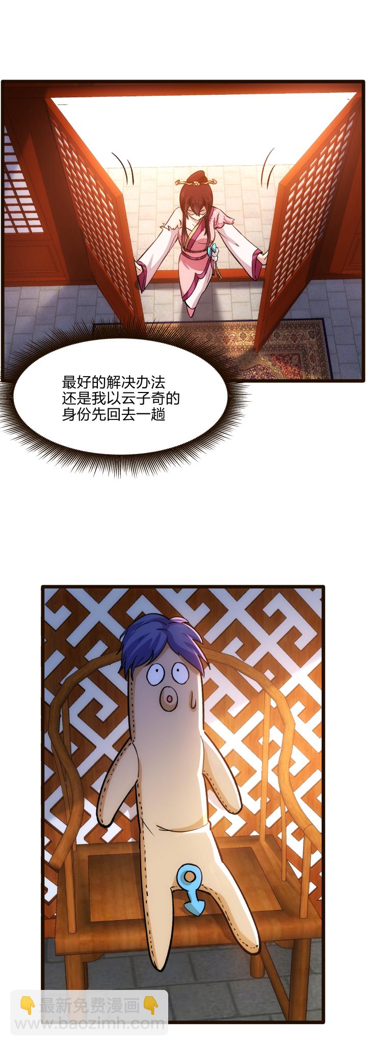 《妃哥传》29 自我认知 第11页