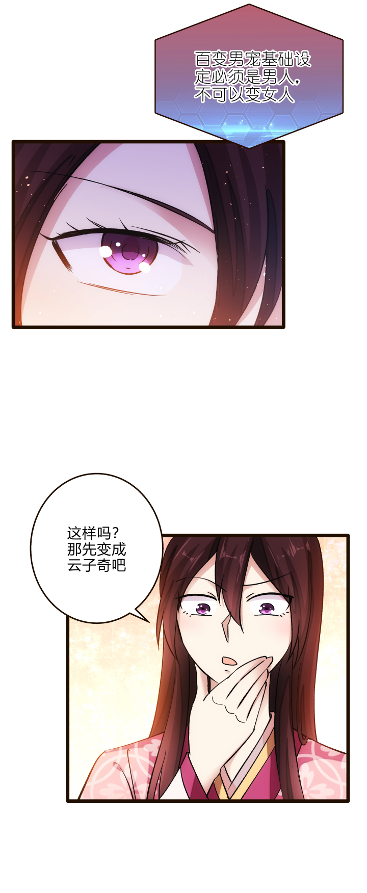 《妃哥传》29 自我认知 第13页