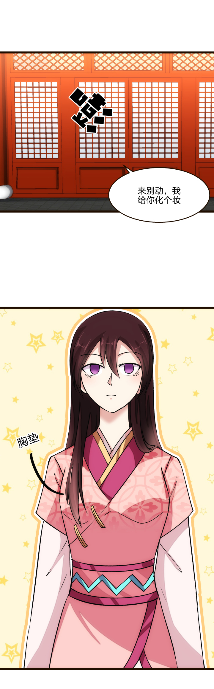 《妃哥传》29 自我认知 第14页