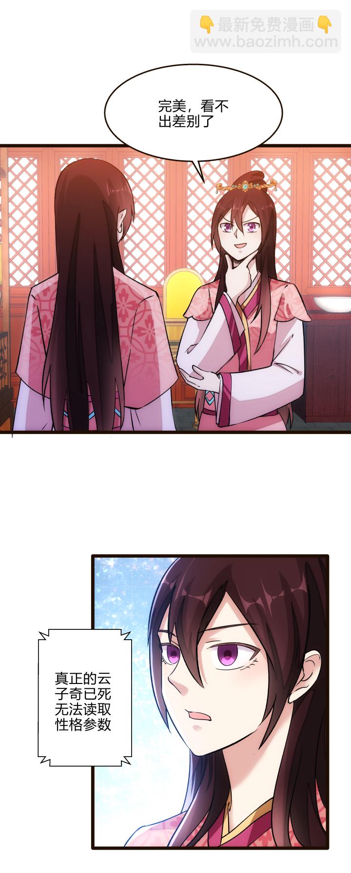 《妃哥传》29 自我认知 第15页