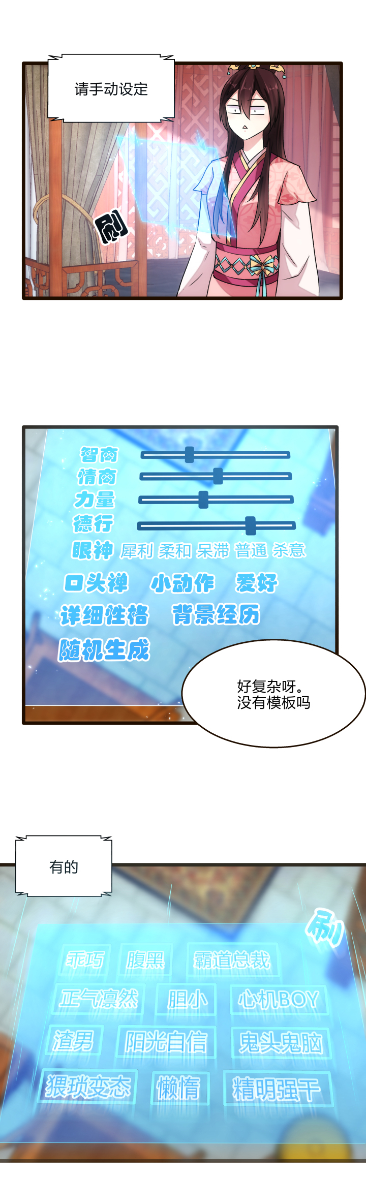 《妃哥传》29 自我认知 第17页