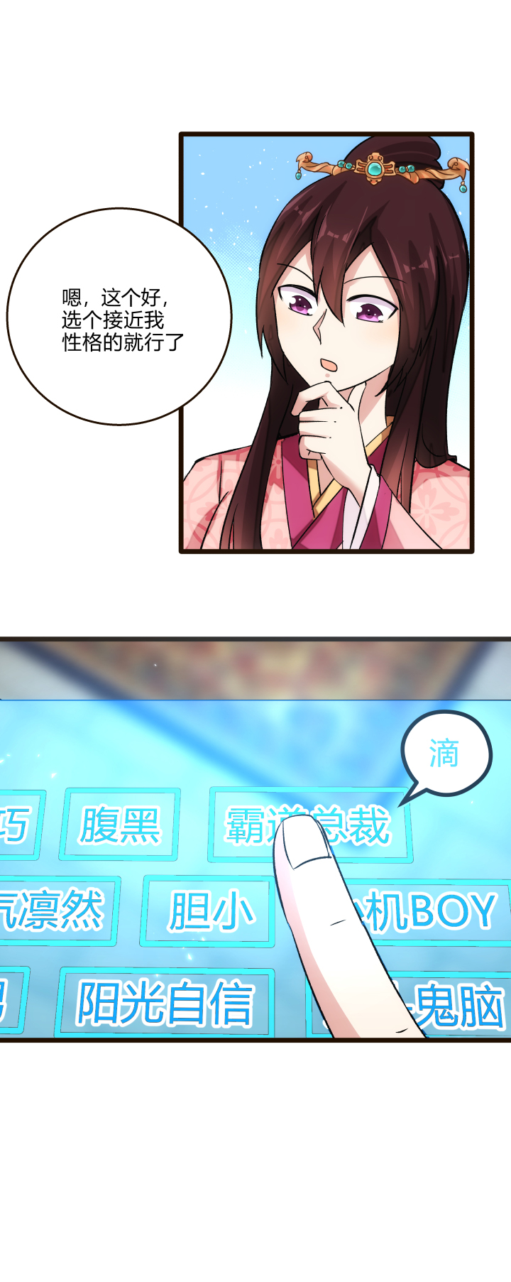 《妃哥传》29 自我认知 第18页
