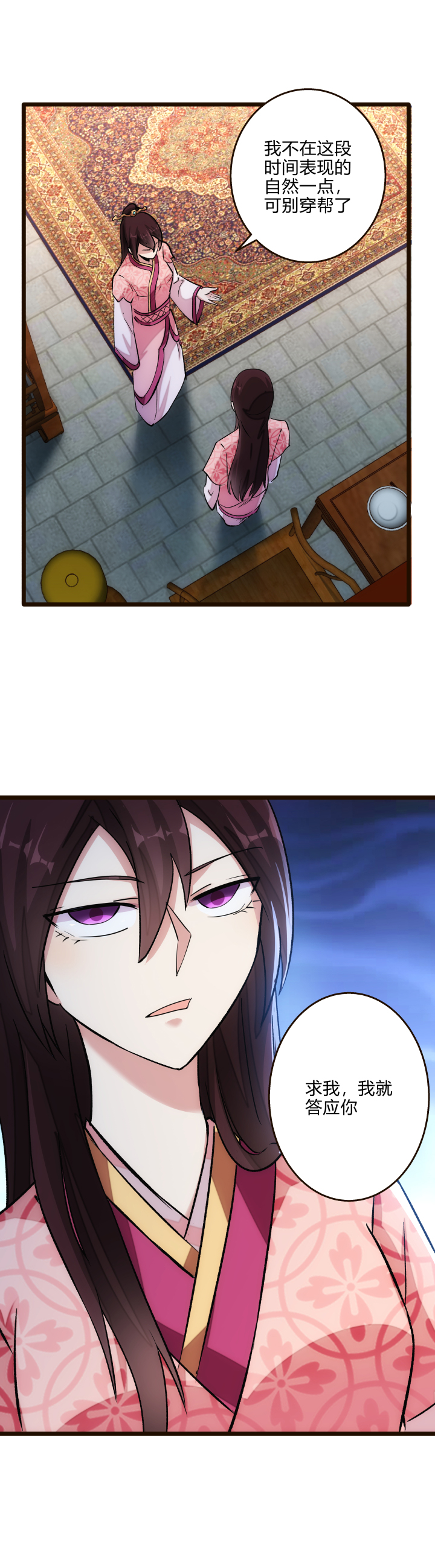 《妃哥传》29 自我认知 第19页