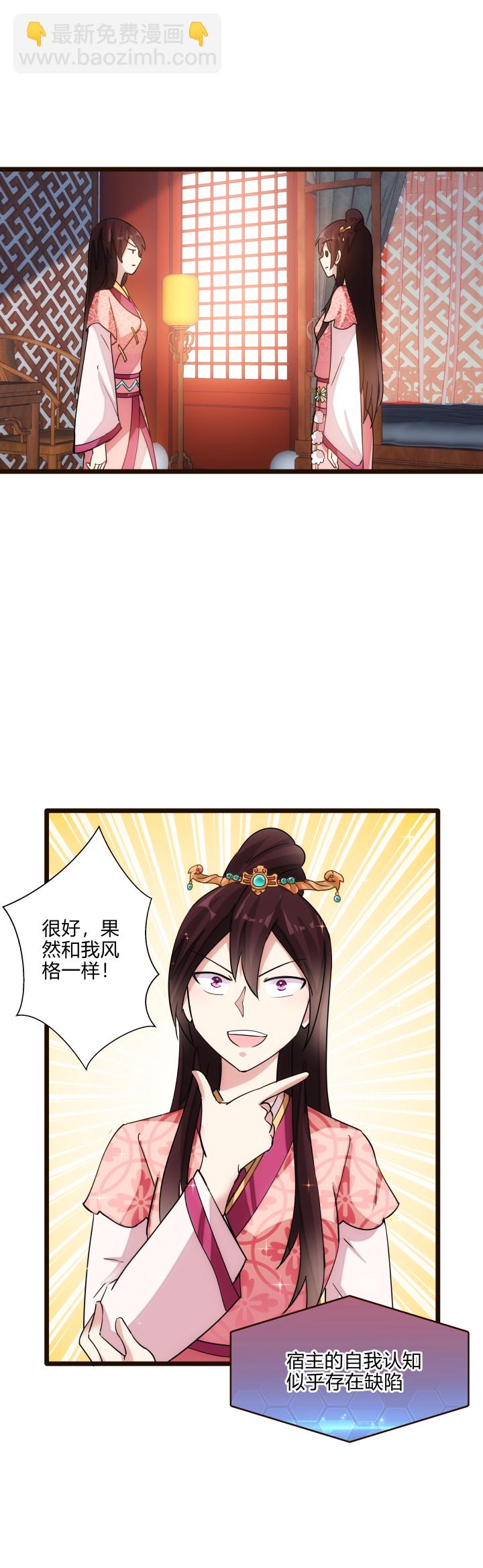 《妃哥传》29 自我认知 第20页