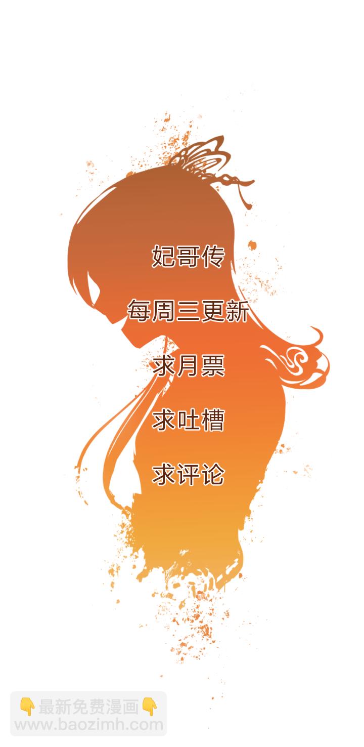 《妃哥传》29 自我认知 第21页