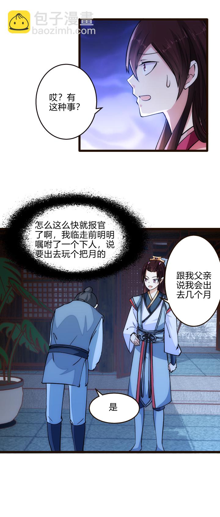 《妃哥传》29 自我认知 第3页