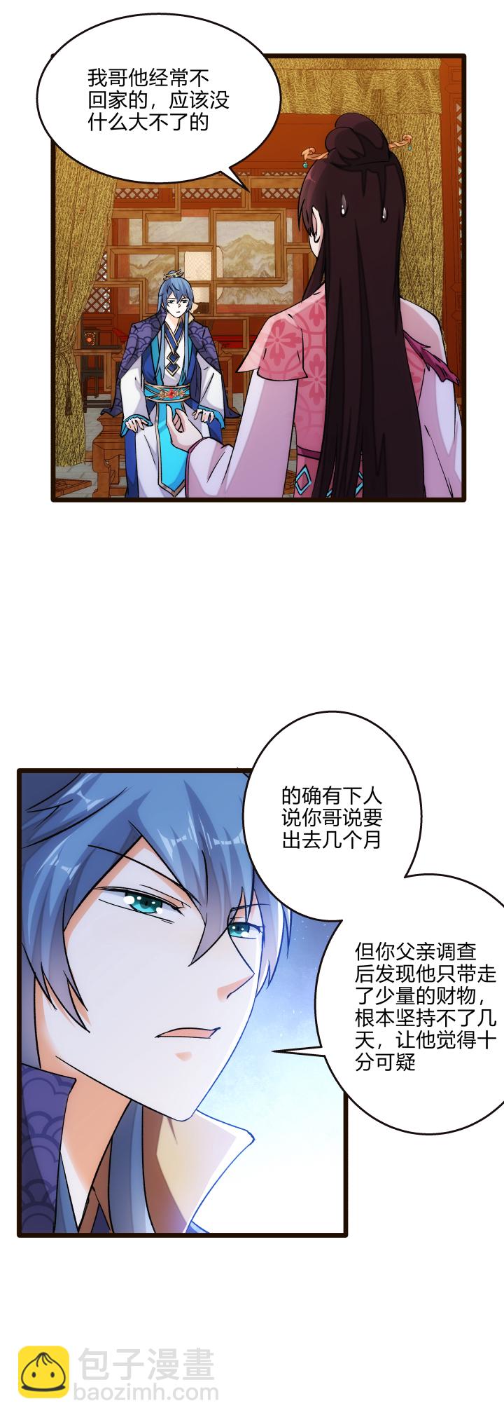 《妃哥传》29 自我认知 第4页