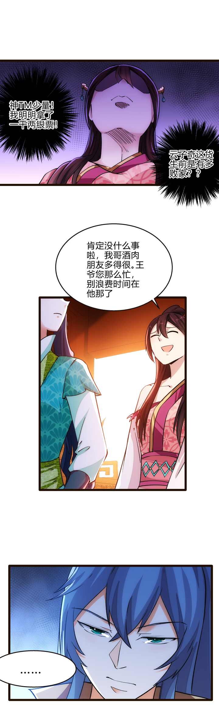 《妃哥传》29 自我认知 第5页