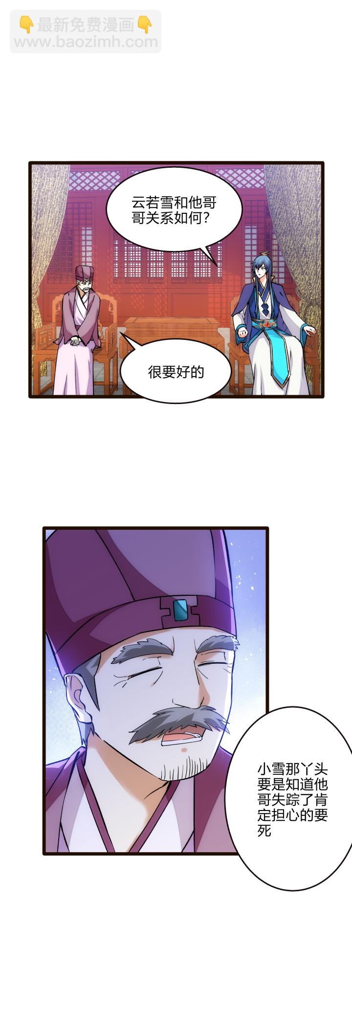 《妃哥传》29 自我认知 第6页