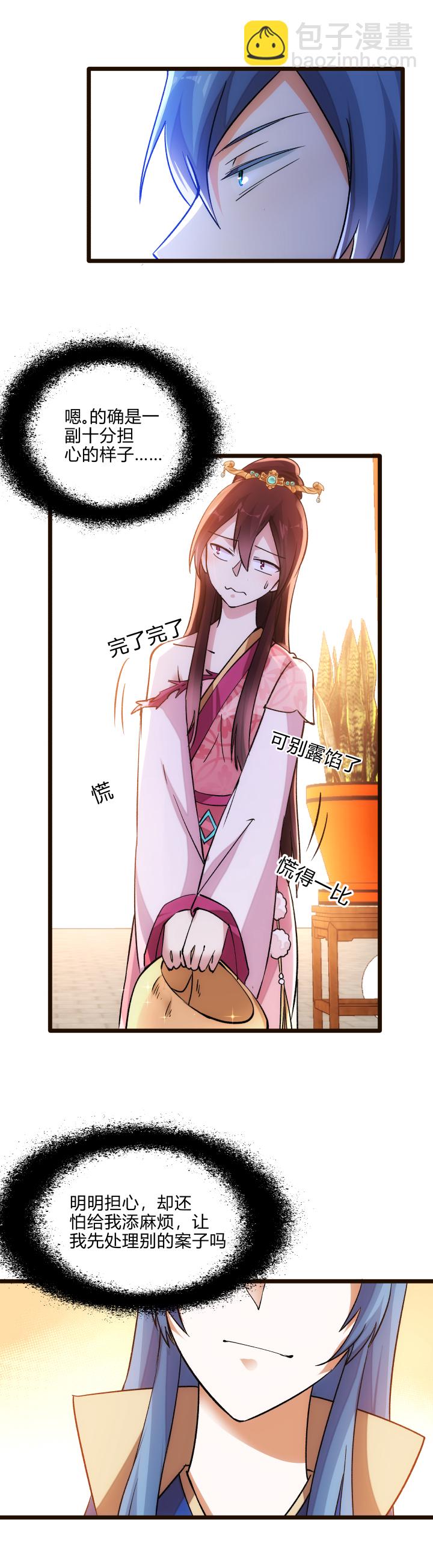 《妃哥传》29 自我认知 第7页