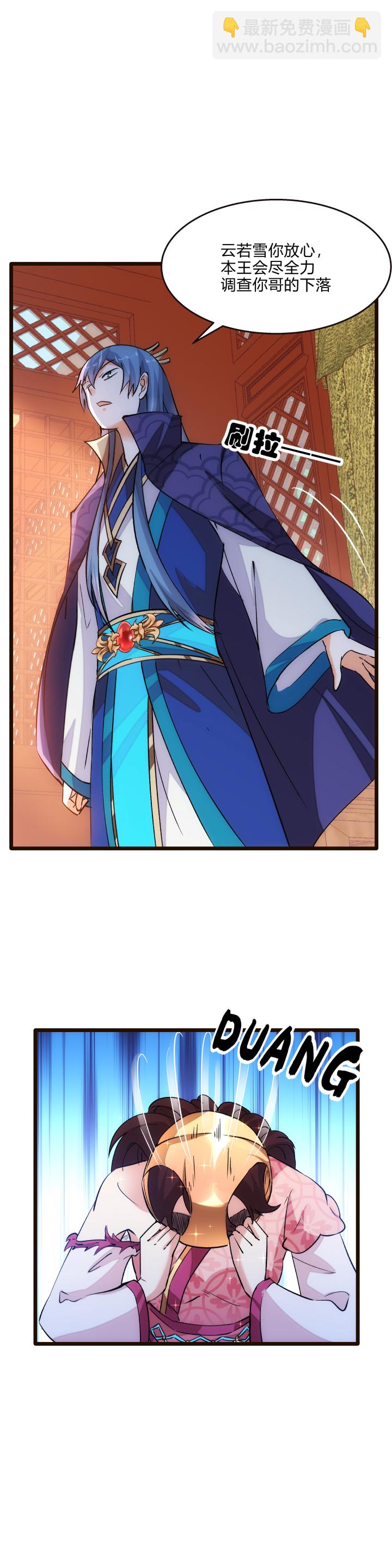 《妃哥传》29 自我认知 第8页
