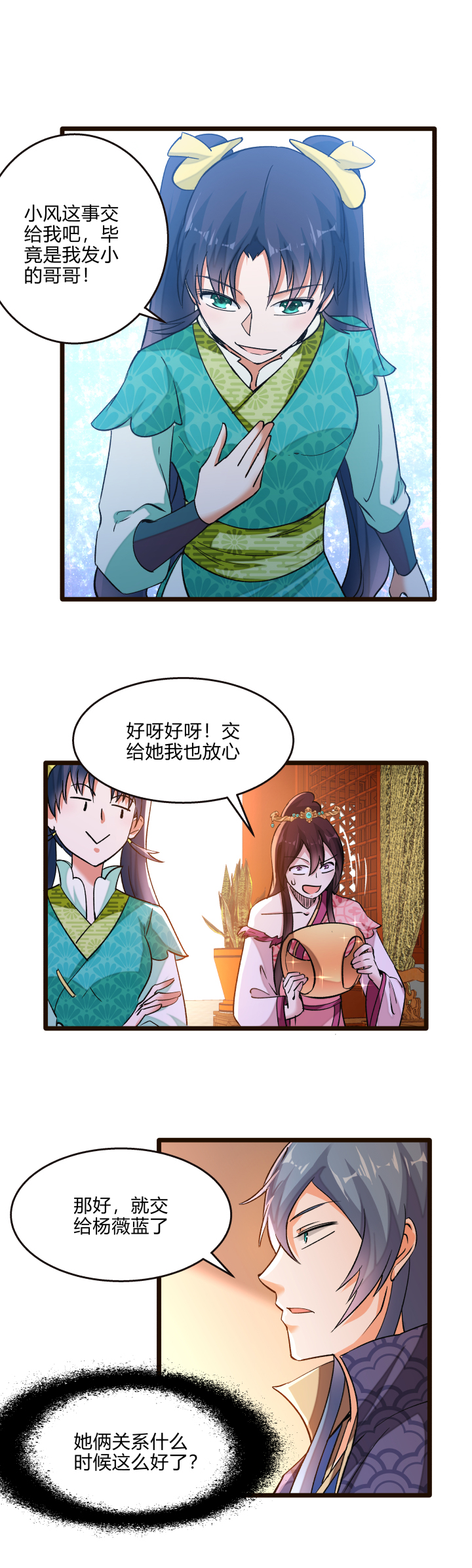 《妃哥传》29 自我认知 第9页