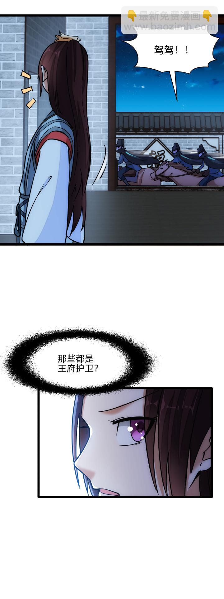 《妃哥传》32 打探 第10页