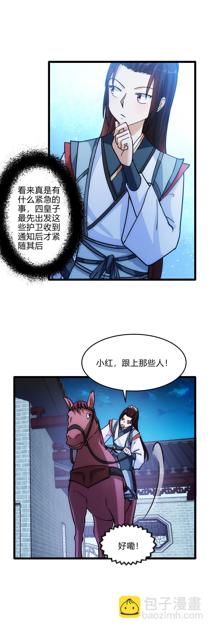 《妃哥传》32 打探 第11页