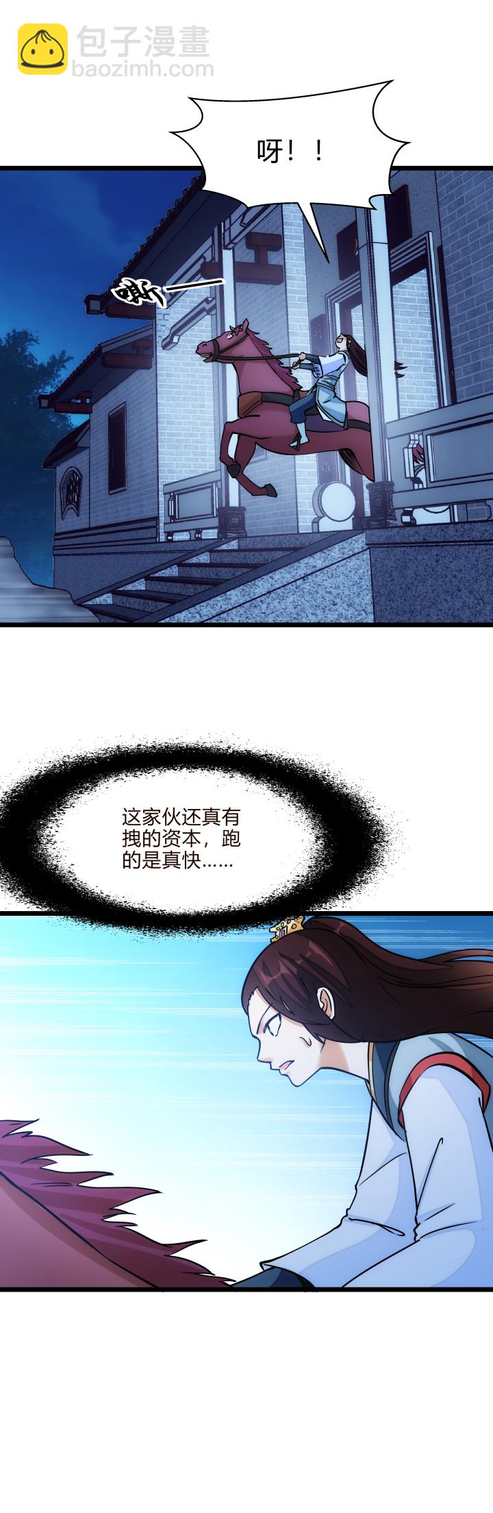 《妃哥传》32 打探 第12页