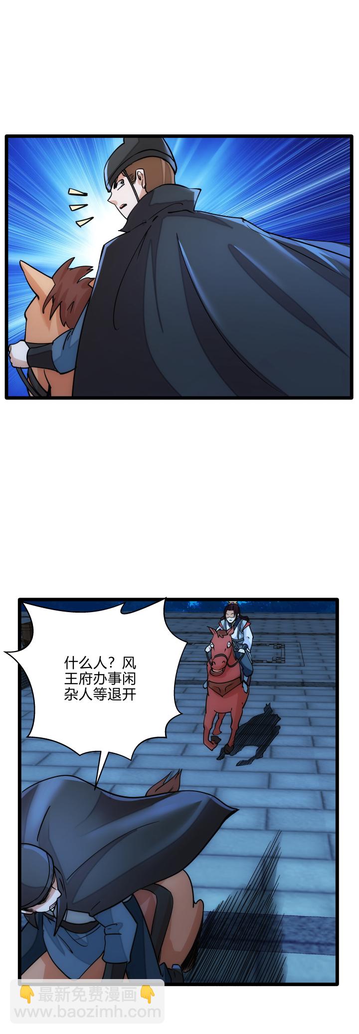 《妃哥传》32 打探 第14页