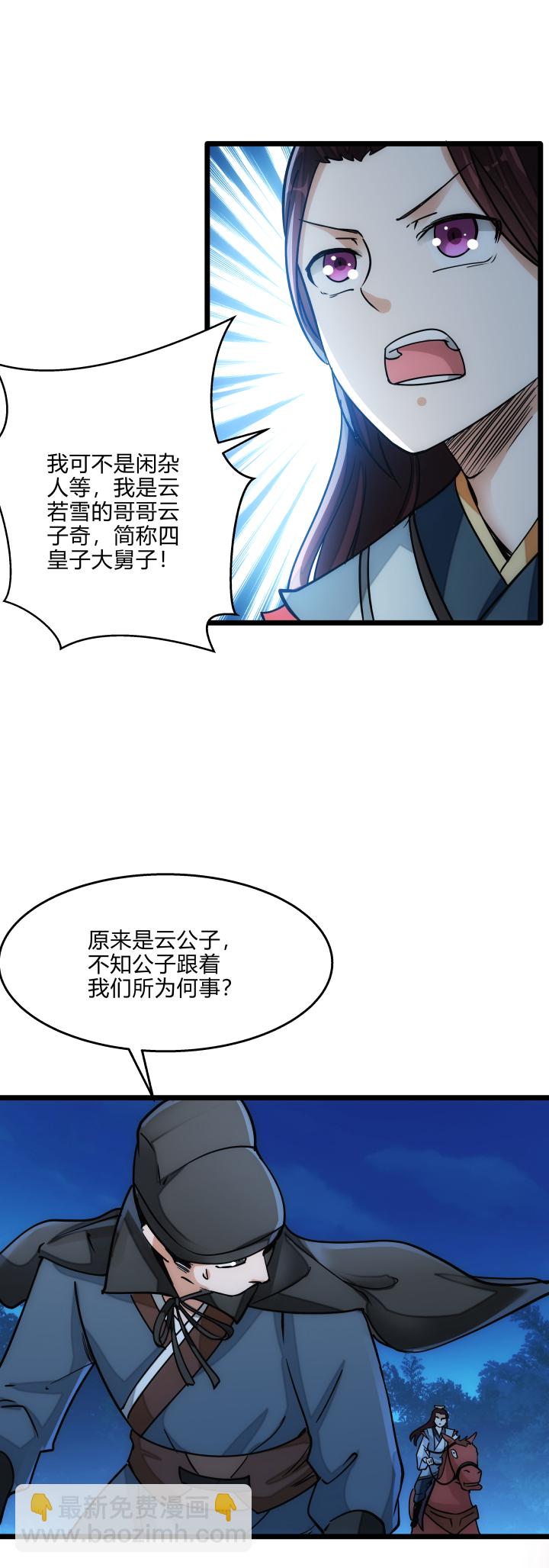 《妃哥传》32 打探 第15页